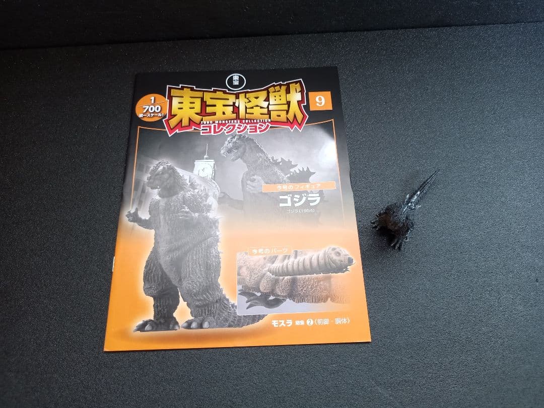 東宝怪獣コレクション1.2.3.4.5.6.7.8.9号フィギュア　マガジン付き