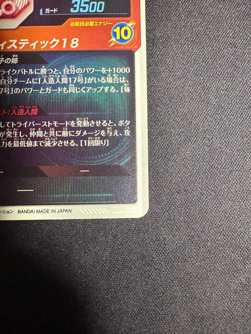 ドラゴンボール スーパーダイバーズ SDV4-028 人造人間18号 GDR★