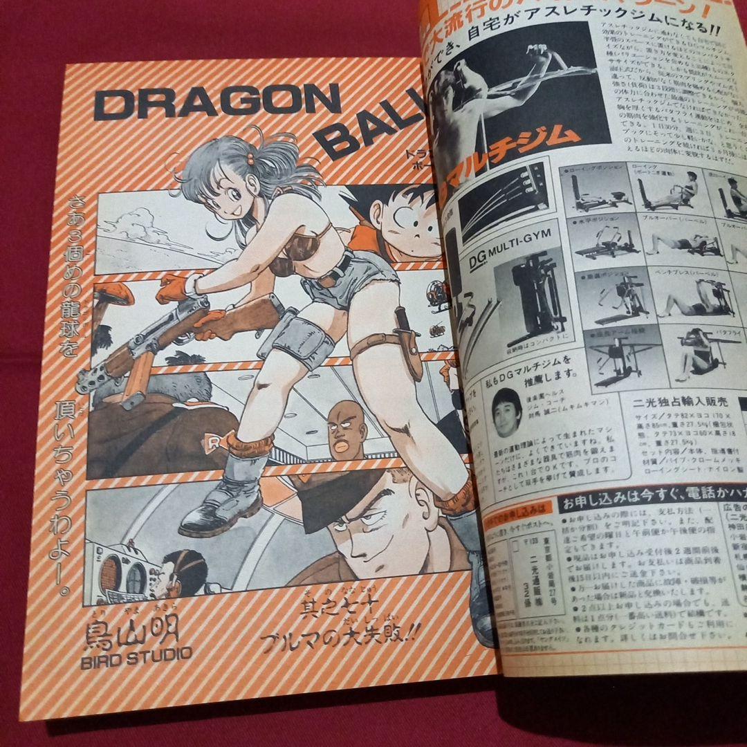 【当時物美品】週刊 少年 ジャンプ 1986年20号 漫画 アニメ