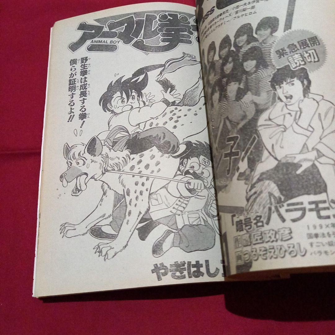 【当時物美品】週刊 少年 ジャンプ 1986年20号 漫画 アニメ