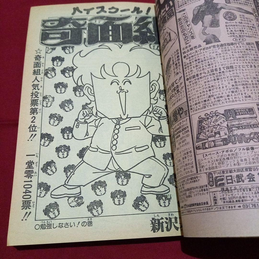 【当時物美品】週刊 少年 ジャンプ 1986年20号 漫画 アニメ