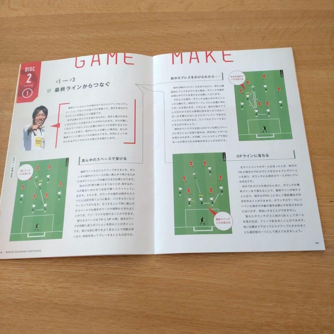 中村憲剛 KENGO Academy サッカー DVD テキスト 指導 匿名配送