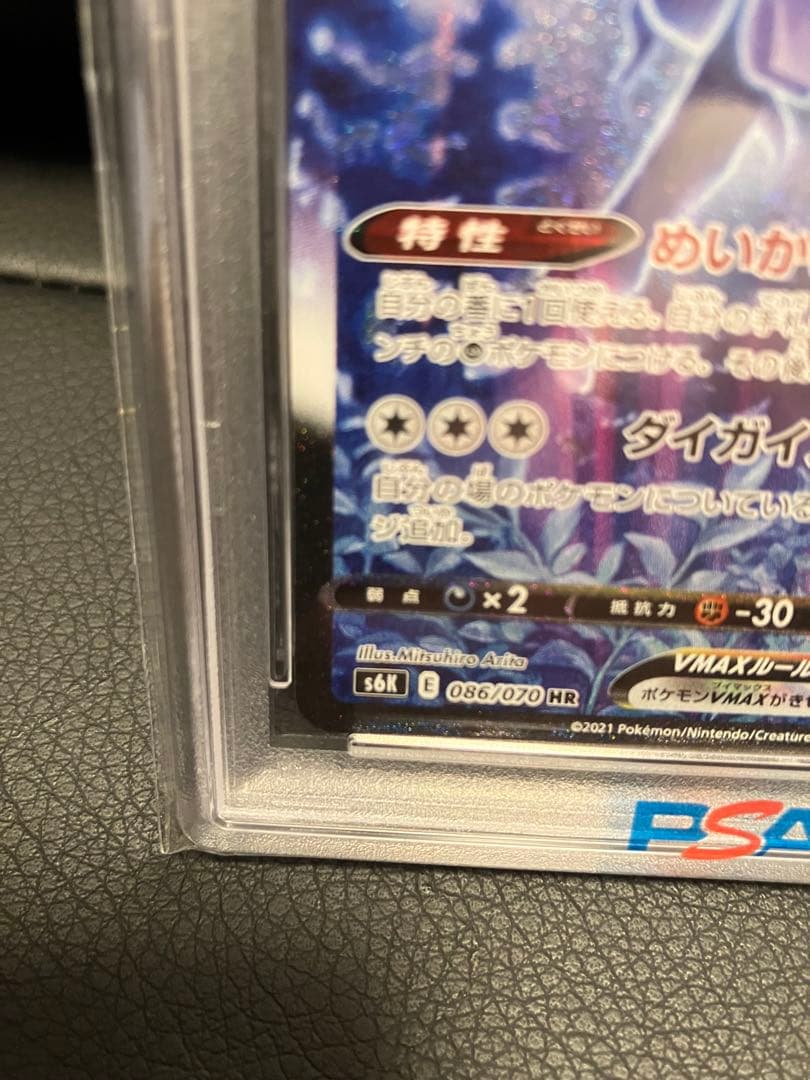 【PSA10】こくばバドレックスVMAX sa