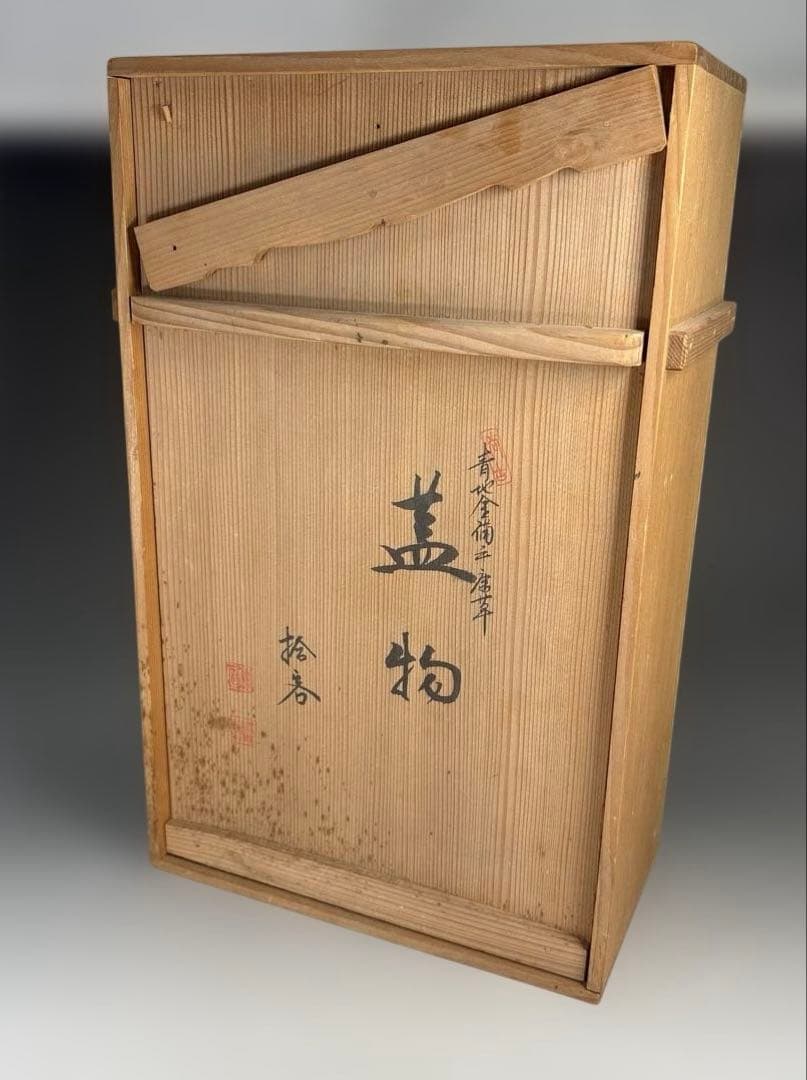 【茶道具】青地金襴手唐草蓋物十客（二個蓋無し）