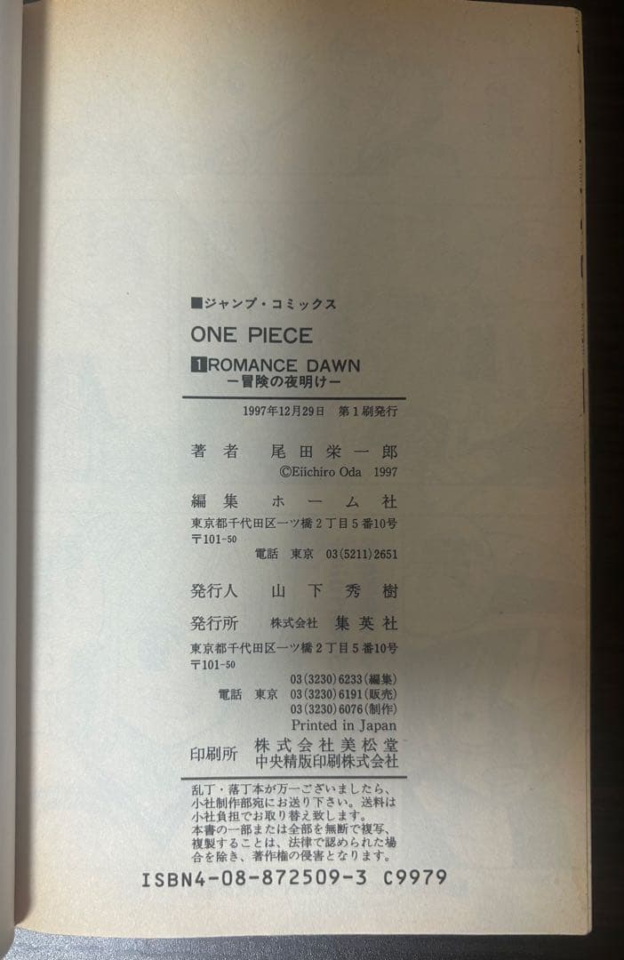 ワンピース 1巻 初版