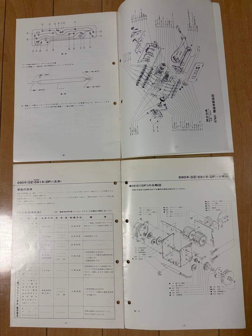 セイコー　クロック　技術解説書　時計修理読本　8冊セット　非売品