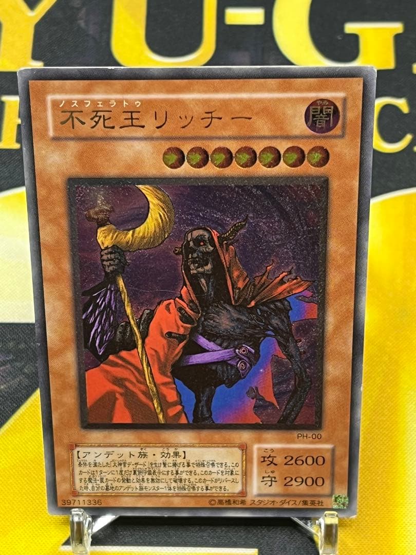 【*中様 遊戯王　不死王リッチー　レリーフ　PH-00　②