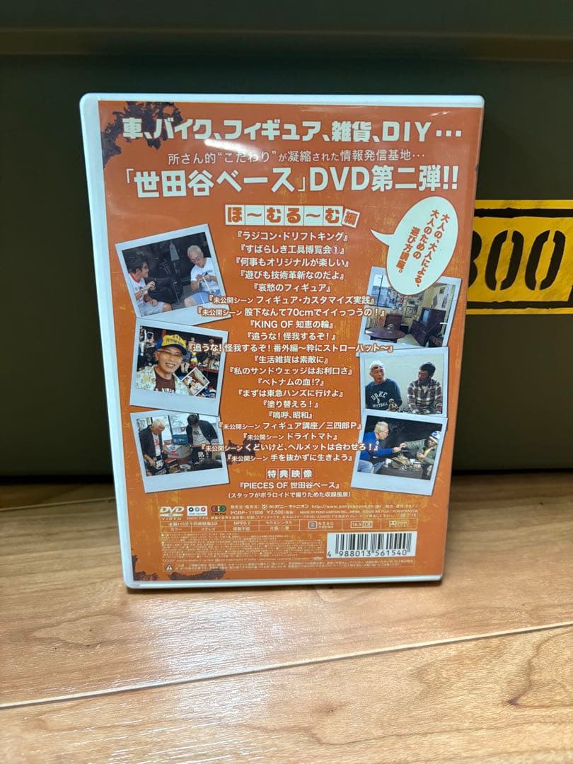 所さんの世田谷ベース！DVD９枚セット！ほぼ新品です！