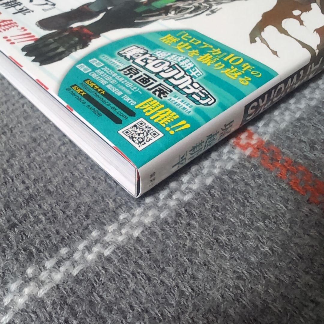 僕のヒーローアカデミア　全巻　公式イラスト集　逢魔ヶ刻動物園　戦星のバルジ　他