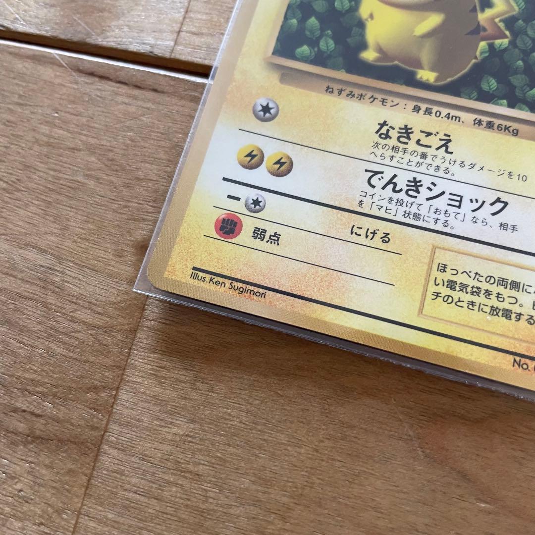 おまけ付き 旧裏 ピカチュウ 光沢あり コロコロ プロモKen Sugimori