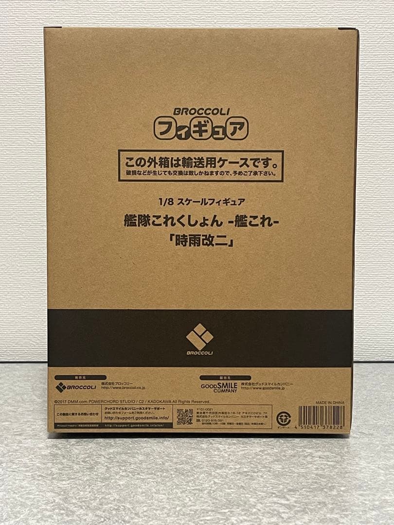 【未開封】 艦これ 時雨改二 1/8スケールフィギュア ブロッコリー