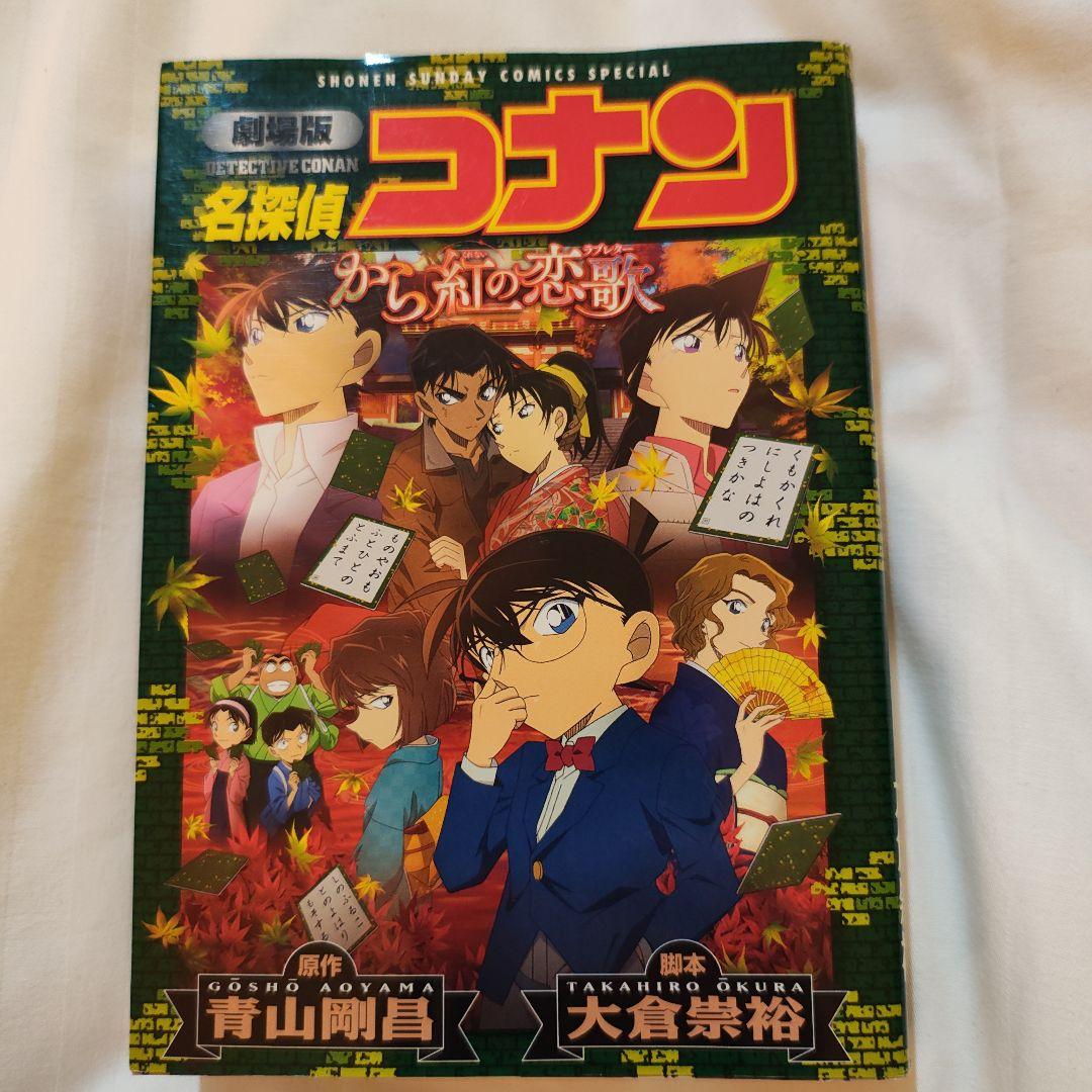 名探偵コナン　劇場版コミックス　TVシリーズアニメコミック　36冊セット