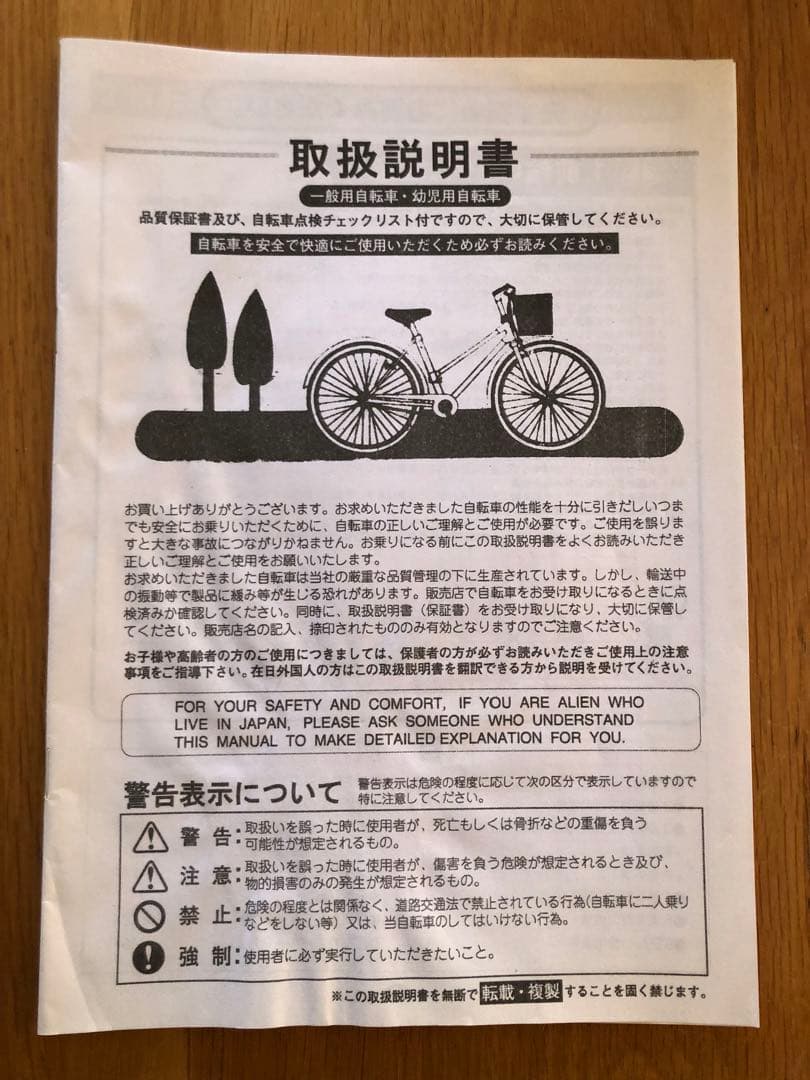 Crew 折り畳み自転車　ギア　ライト　鍵　前バスケット付き　20インチ