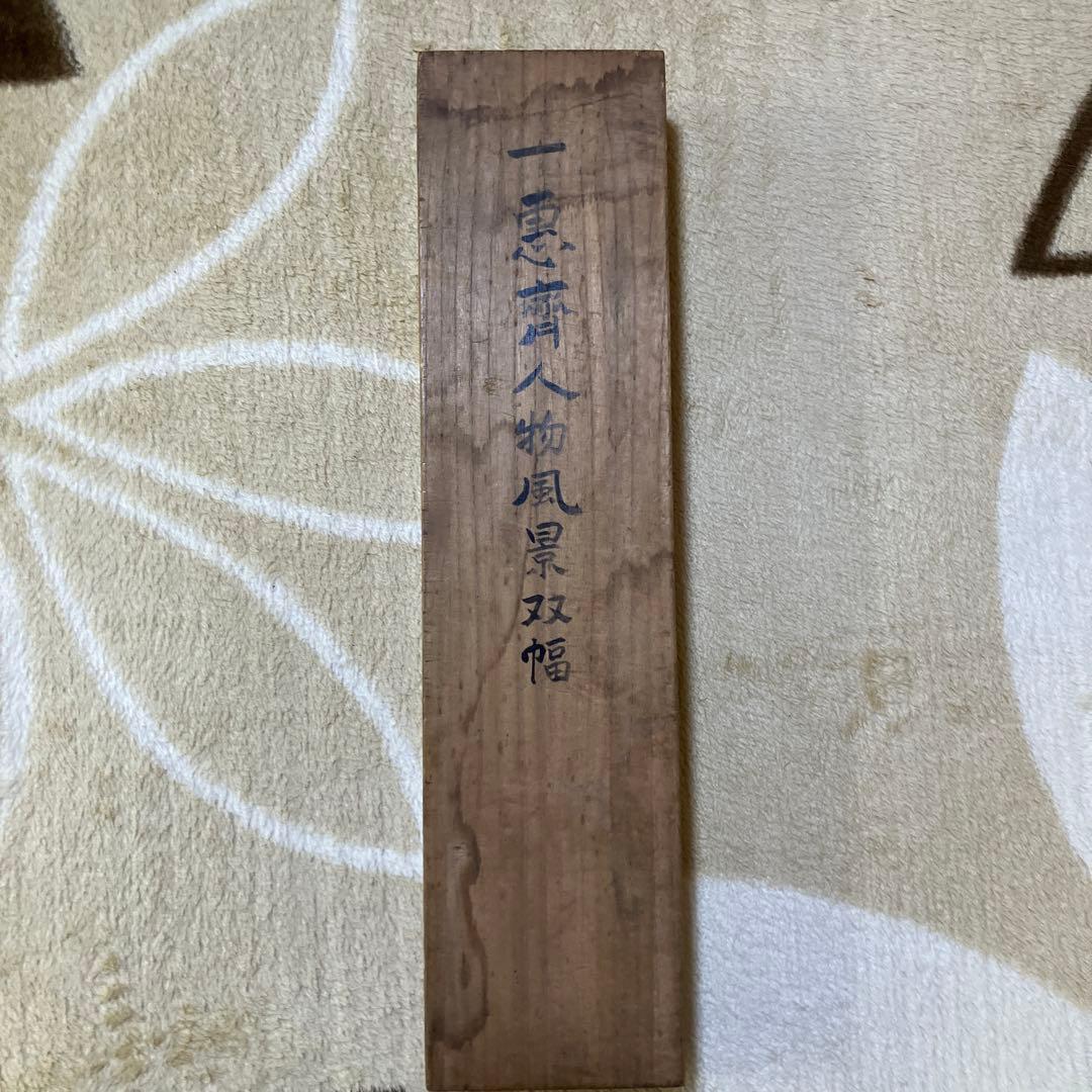 掛軸　一蕙斎人物風景双幅