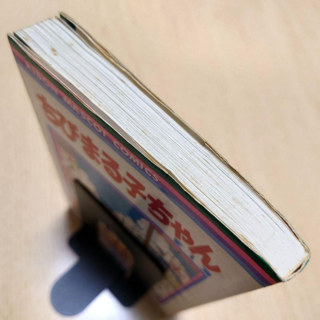 【1巻 初版】ちびまる子ちゃん 1987年発行 【レア 希少本】