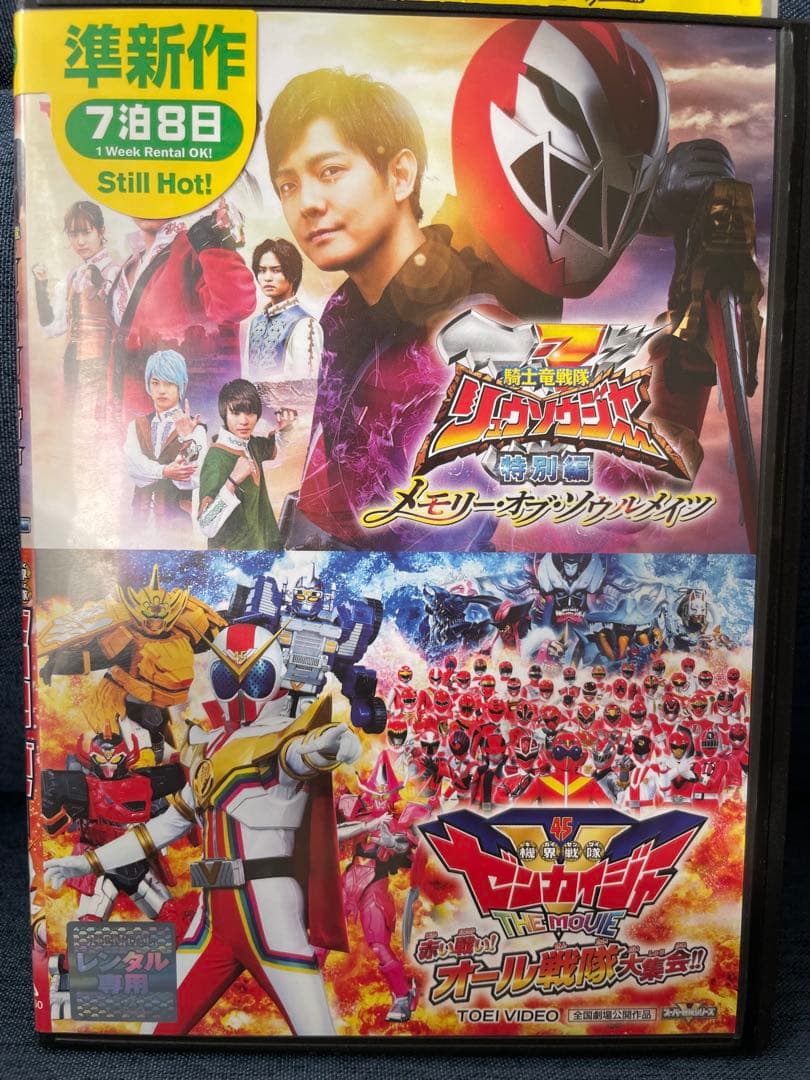 機界戦隊ゼンカイジャーDVD 1〜10他2巻