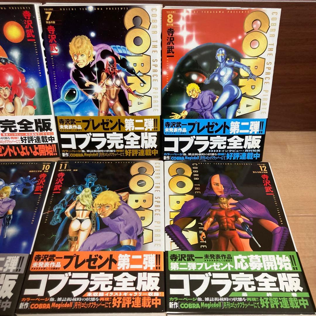 【全巻初版帯付き】コブラ　COBRA 寺沢武一　完全版　全巻