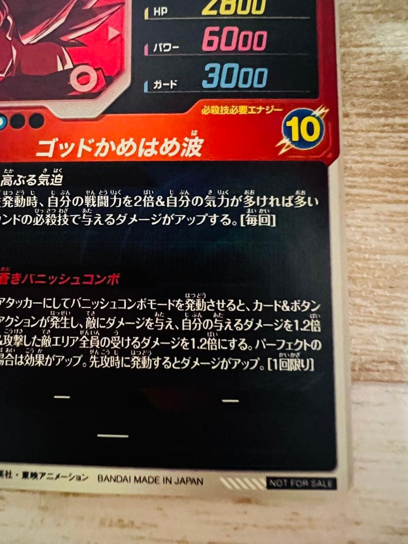 SDVTP-001 孫悟空 パラレル　ドラゴンボールスーパーダイバーズ