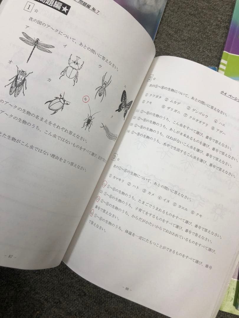 希学園　小4ベーシック算数/理科　第1～第4分冊　中古　2022年使用