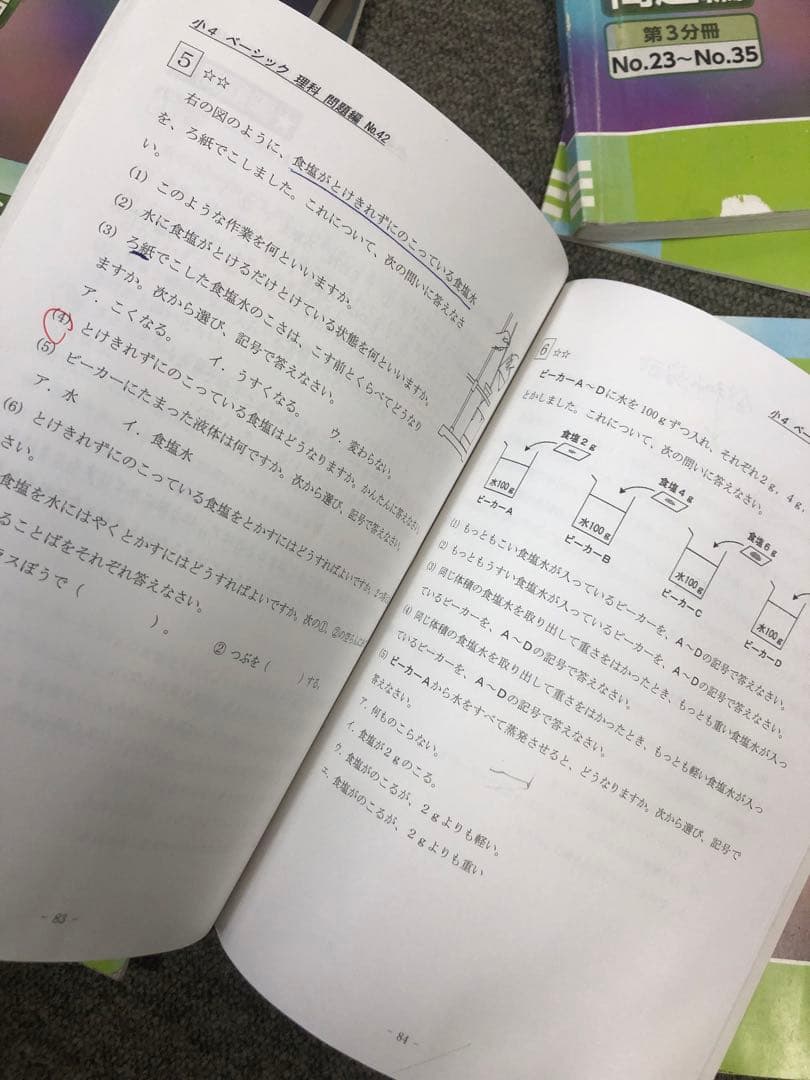 希学園　小4ベーシック算数/理科　第1～第4分冊　中古　2022年使用