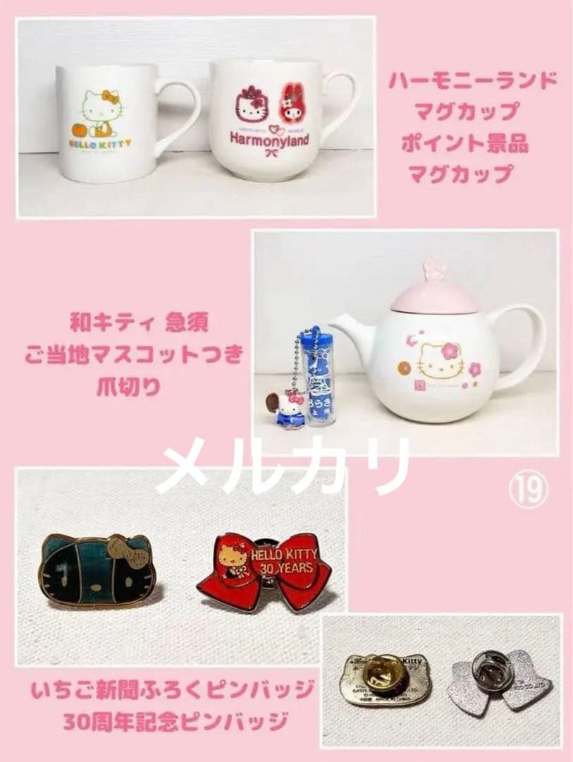 1/31迄期間限定値下げ 希少！レア！ハローキティ サンリオ グッズ詰め合わせ