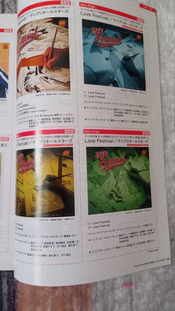 【激レア】テニスの王子様「テニプリCDジャケッカタログ」