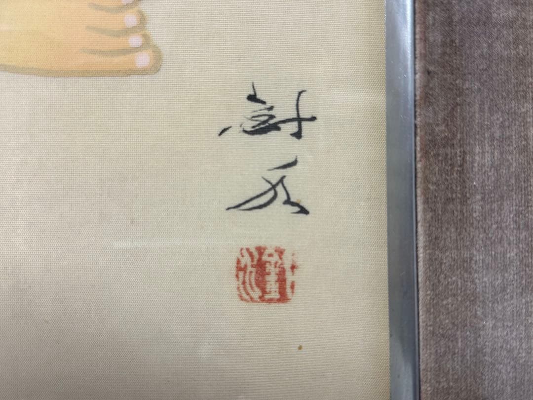 S3 日本画 田中針水 絹本 額装 児童絵