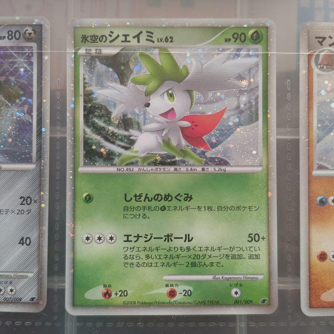 【極美品】ポケモンカードゲームDP映画公開記念プレミアムシート2008