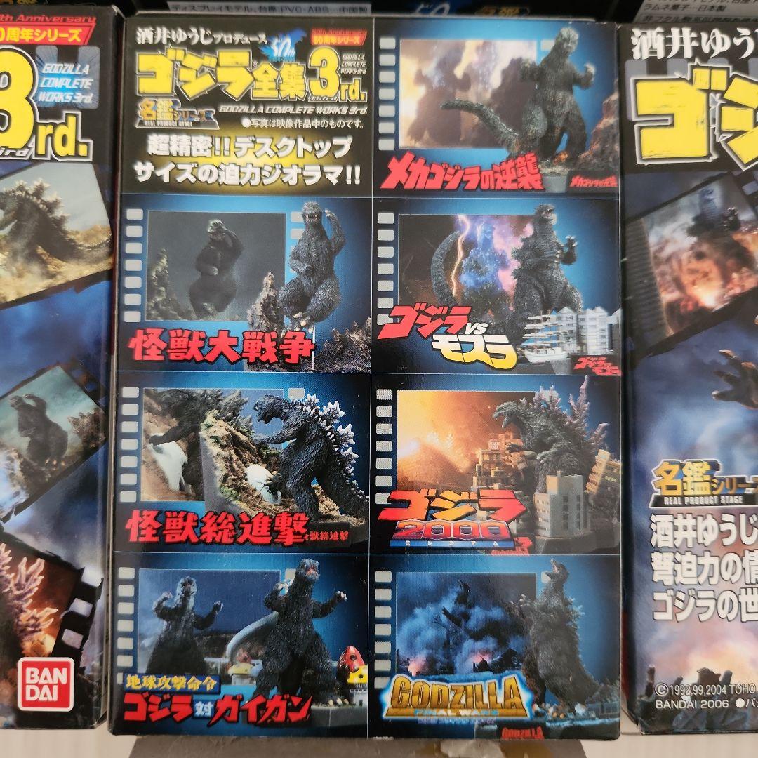 【プレミア✨】酒井ゆうじプロデュース　ゴジラ全集3rd　フルコンプセット