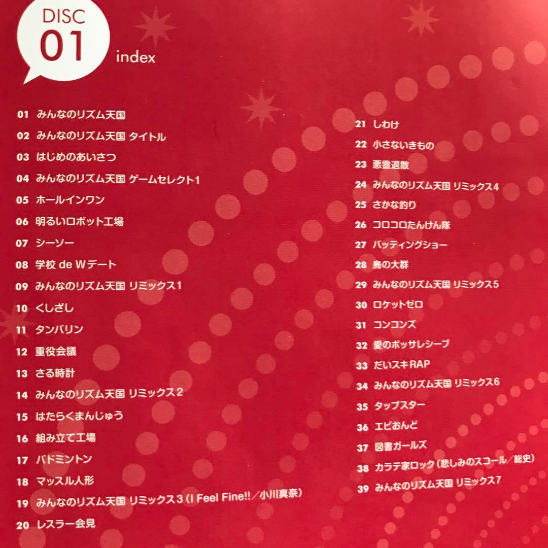 みんなのリズム天国全曲集 レンタル落ち