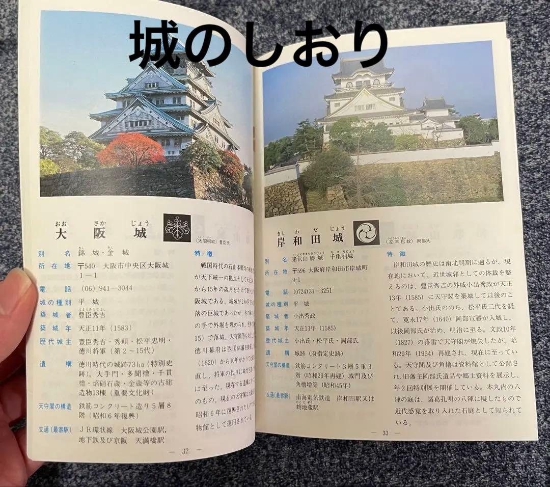 【非売品あり、一部書き込みあり】お城本11冊