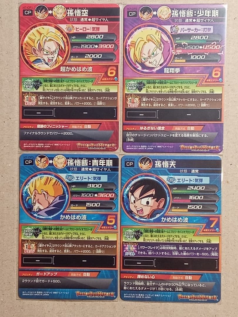 ドラゴンボールヒーローズ 7弾／H7 全種コンプ／バラ売り不可