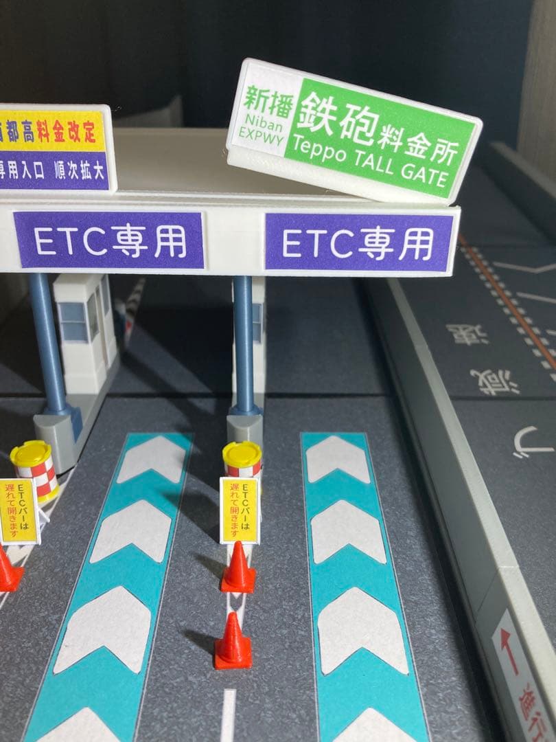 ミニカージオラマ 1:64 高速道路 料金所セット