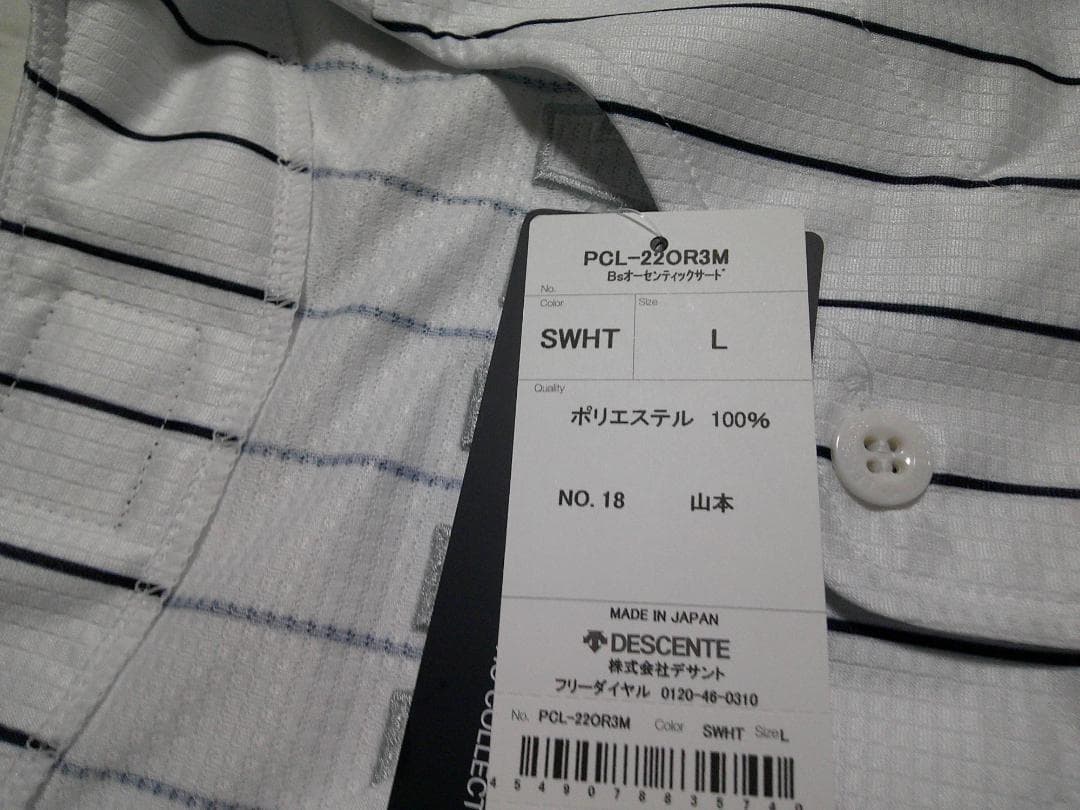 Buffaloesオーセンティック（サード：2022年）山本由伸 MVP