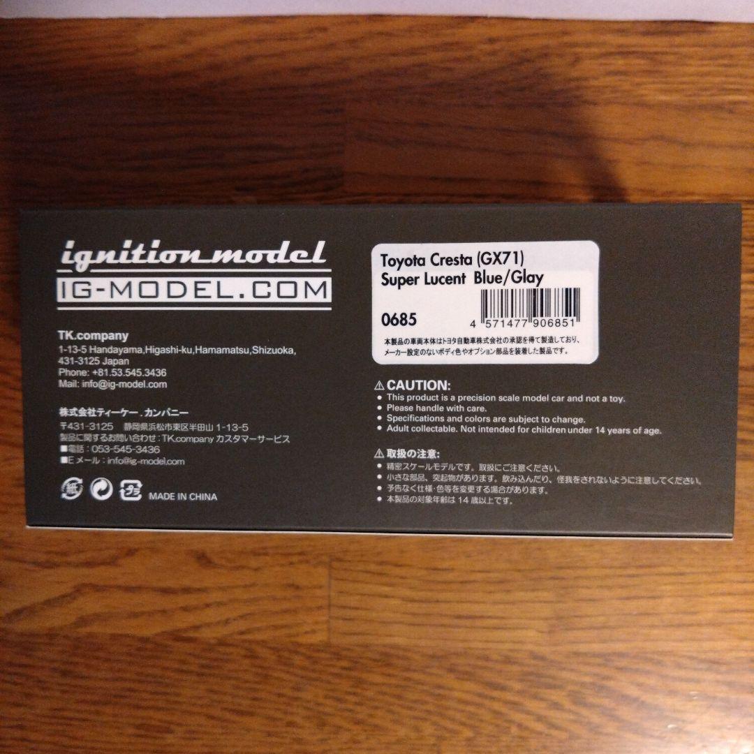 1/43 イグニッションモデル　トヨタ　クレスタ