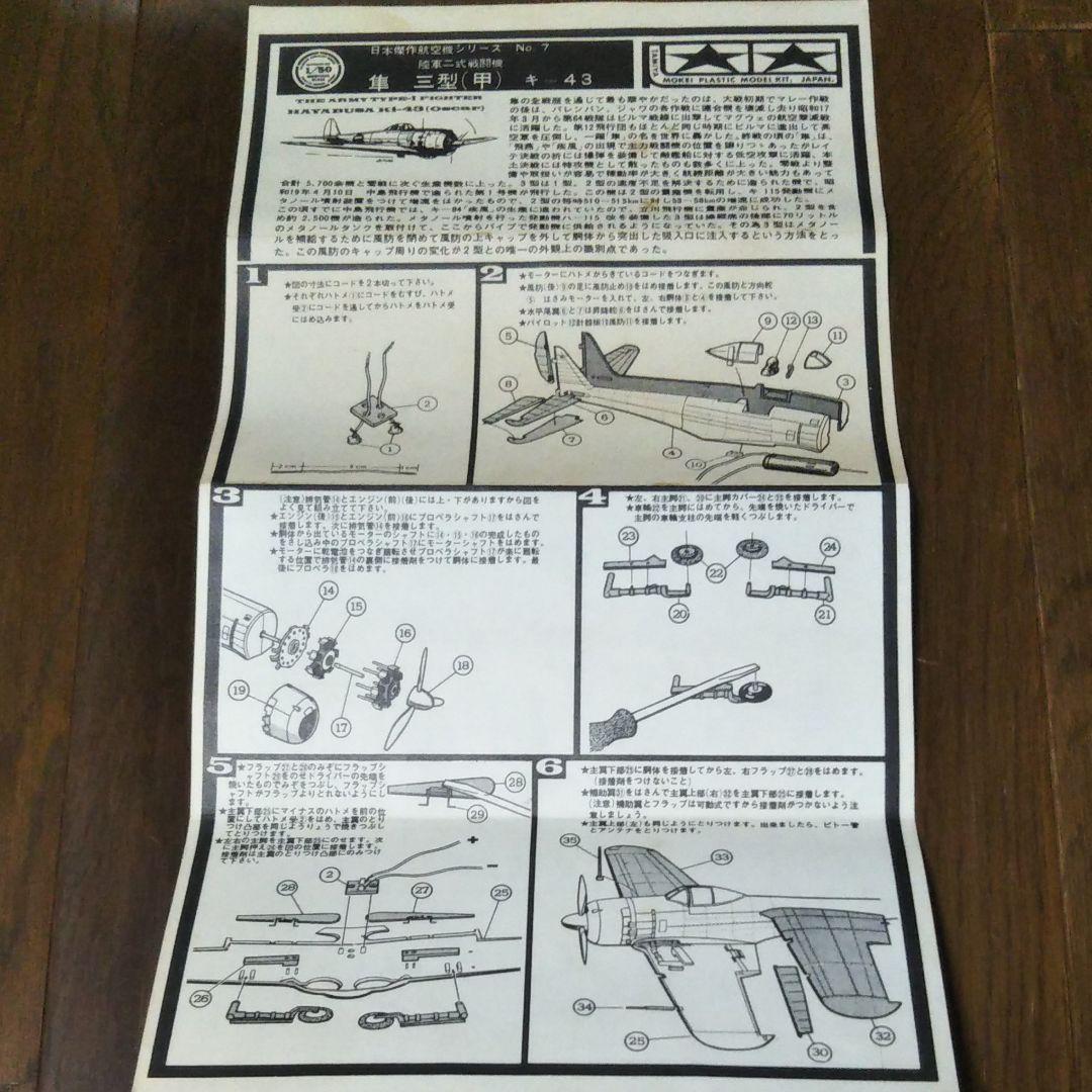 黒丸田宮模型 1/50 日本陸軍一式戦闘機（キ43)　隼