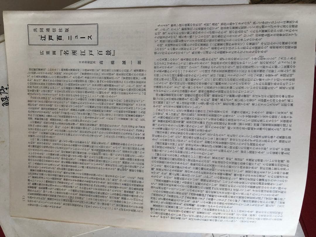 浮世絵 一立斎 広重 一世一代 名所 江戸百景 全120枚揃 魚屋栄吉梓