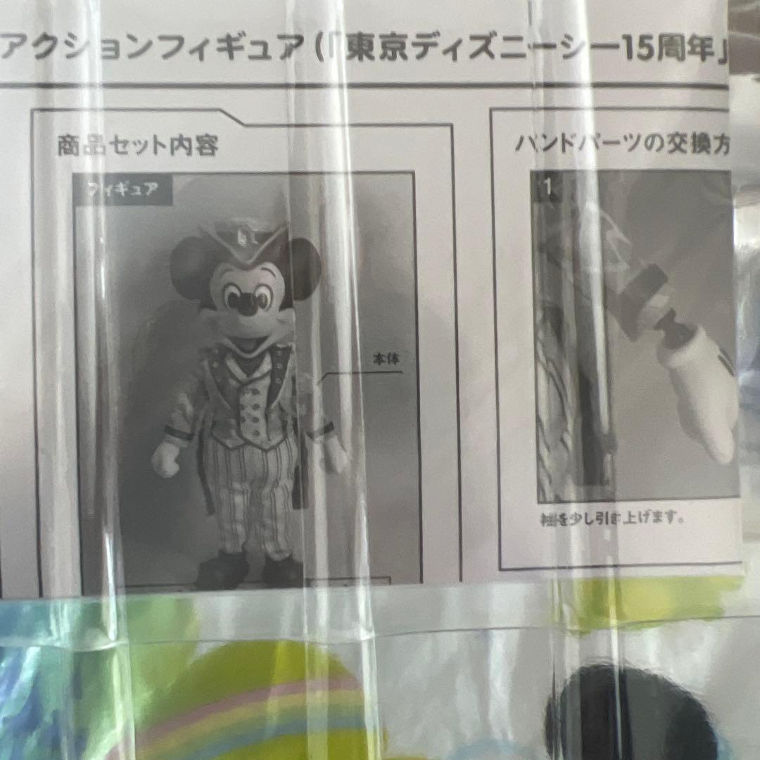 ディズニーシー15周年コスチューム　ミッキーアクションフィギュア