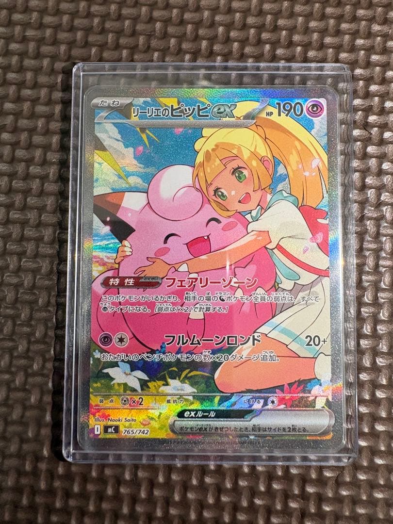 リーリエのピッピex SAR スタートデッキ