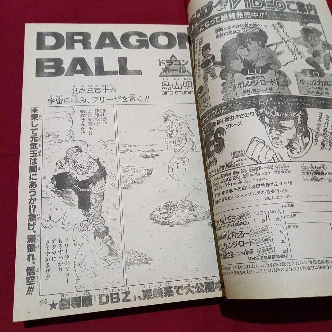 【即日対応可能】1991年 14号 週刊 少年 ジャンプ 漫画 アニ NO.14