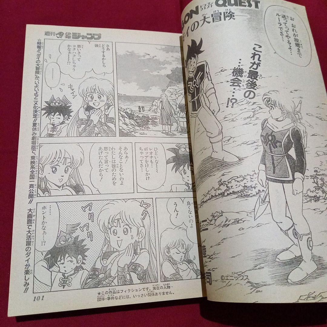 【即日対応可能】1991年 14号 週刊 少年 ジャンプ 漫画 アニ NO.14