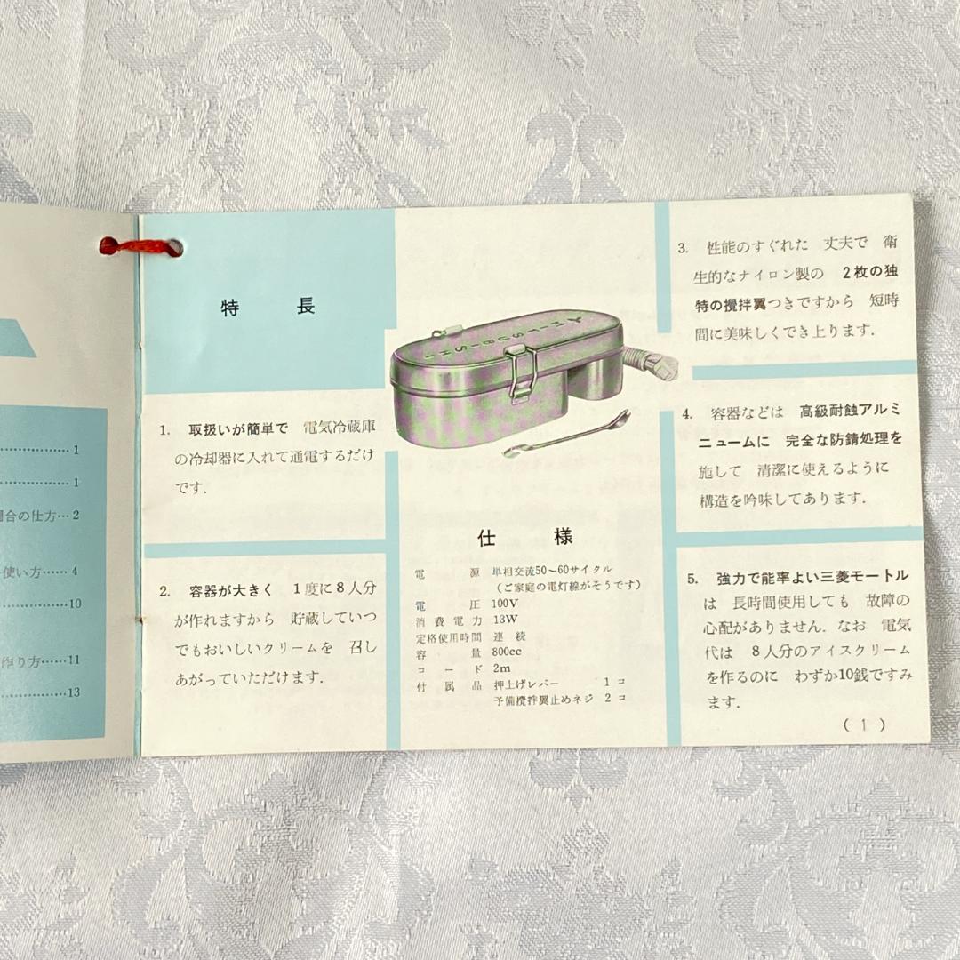 三菱電機 昭和30年代 電気 冷蔵庫 MR-095A 説明書 一式 7点