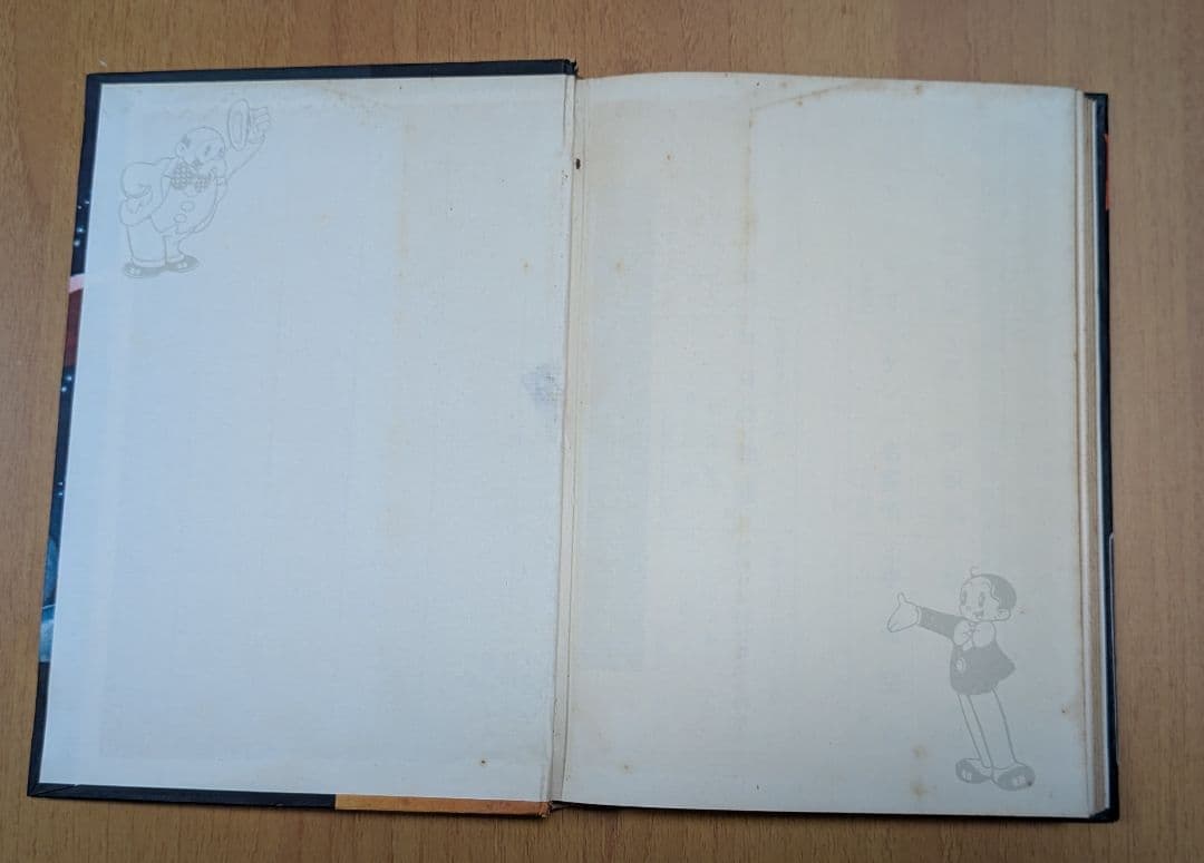 虹のとりで 手塚治虫　漫画選集第二巻 昭和33年発行