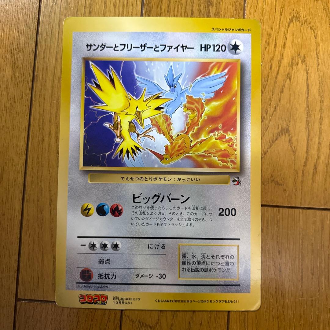 【旧ポケモンカード】 ポケモンカードゲーム スペシャルジャンボカード