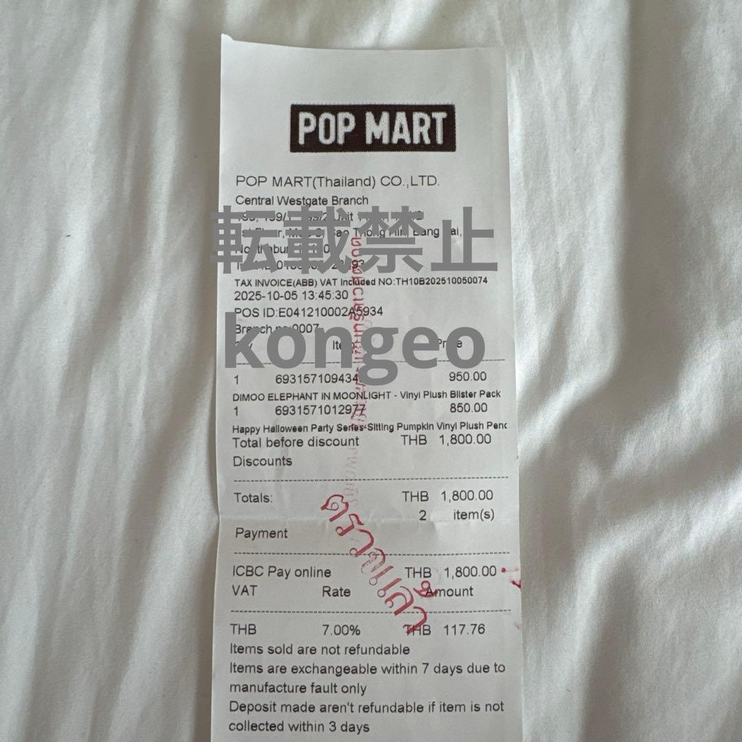 ④ DIMOO ELEPHANT タイ限定 POPMART