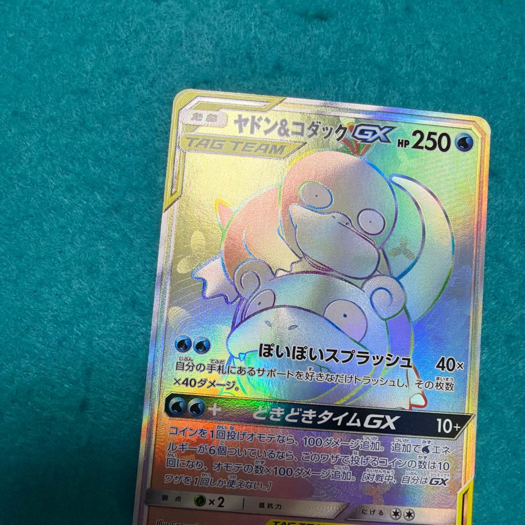 【美品】ヤドン&コダックgx hr