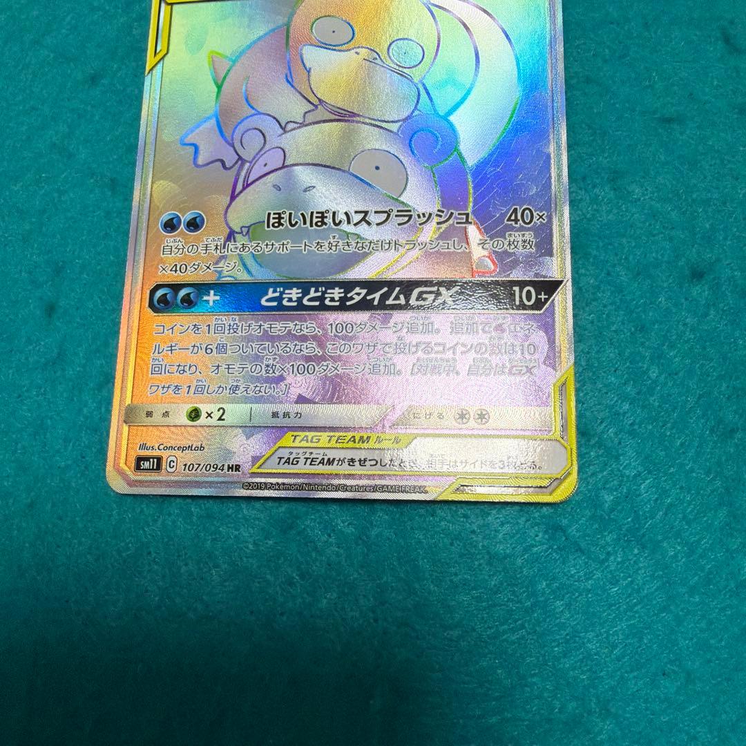 【美品】ヤドン&コダックgx hr