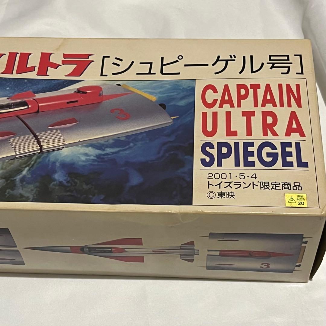 キャプテンウルトラ シュピーゲル号