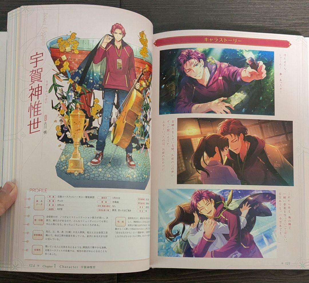 金色のコルダ スターライトオーケストラ メモリアルブック