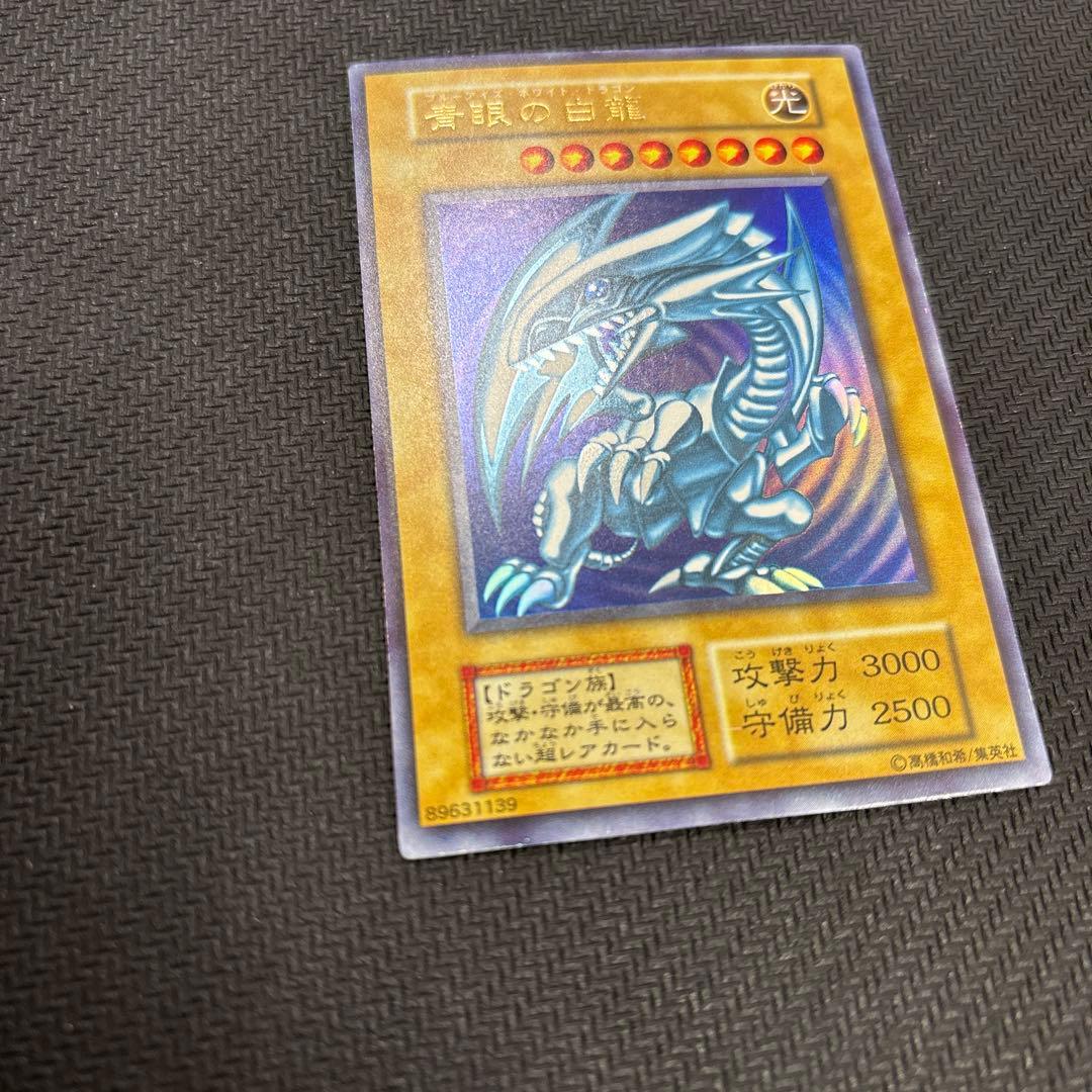 ひ*で様 ブルーアイズホワイトドラゴン 青眼の白龍 初期 ウルトラレア 遊戯王